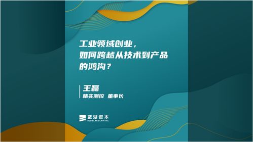 精实测控董事长王磊 工业领域创业,如何跨越从技术到产品的鸿沟