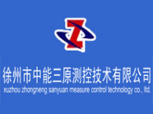 徐州中能三原测控技术