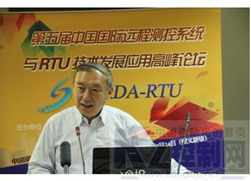 2014第五届中国国际远程测控系统与rtu技术发展应用高峰论坛成功举行