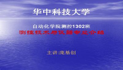 测控技术与仪器发展展望ppt